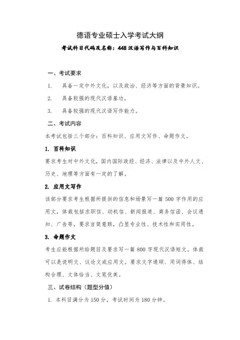 青岛大学2020年448 汉语写作与百科知识(德语)