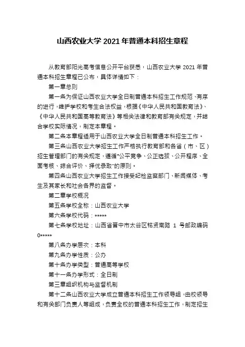 山西农业大学2021年普通本科招生章程