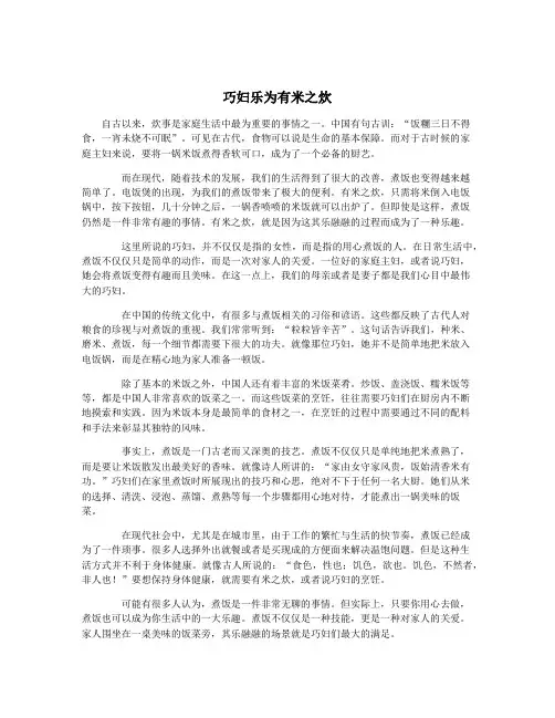 巧妇乐为有米之炊
