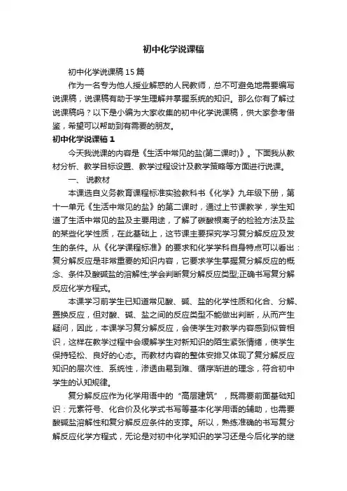 初中化学说课稿15篇
