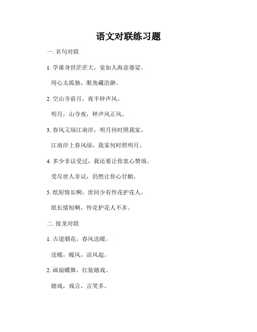语文对联练习题