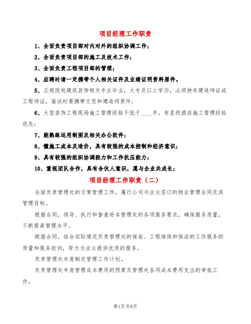 项目经理工作职责(14篇)