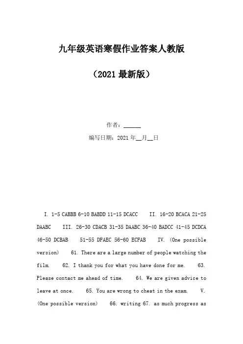 九年级英语寒假作业答案人教版