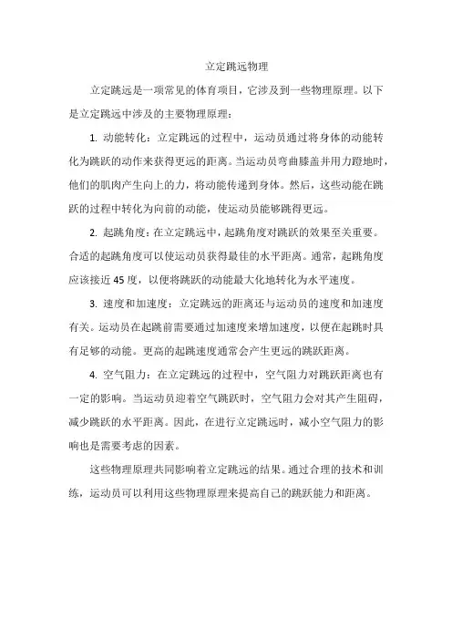 立定跳远物理