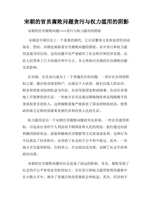 宋朝的官员腐败问题贪污与权力滥用的阴影