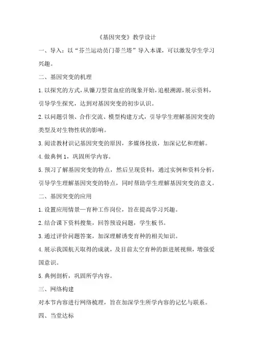 高中生物_ 基因突变教学设计学情分析教材分析课后反思