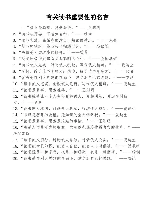 有关读书重要性的名言