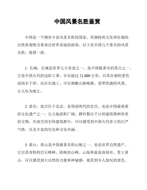 中国风景名胜鉴赏
