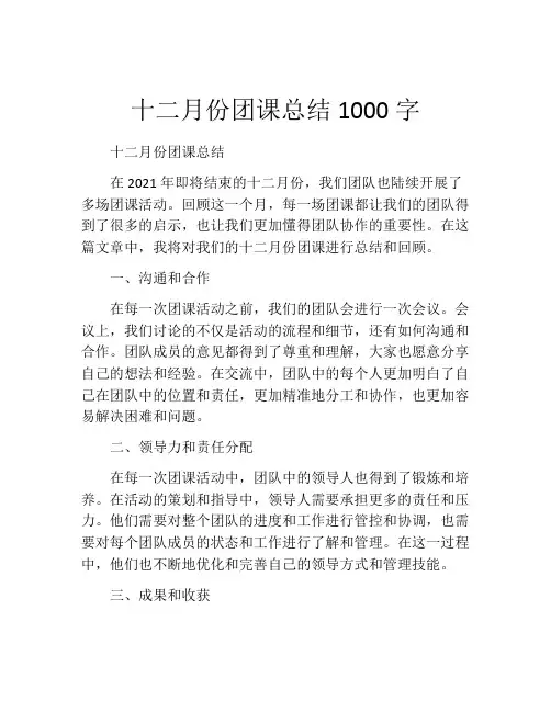 十二月份团课总结1000字