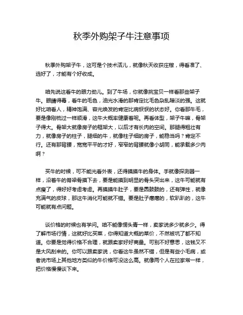 秋季外购架子牛注意事项