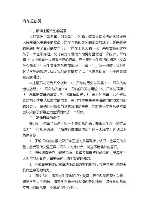 汽车总动员