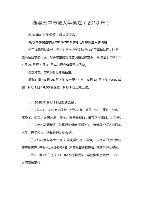 衡实五中志臻入学须知(2018年)