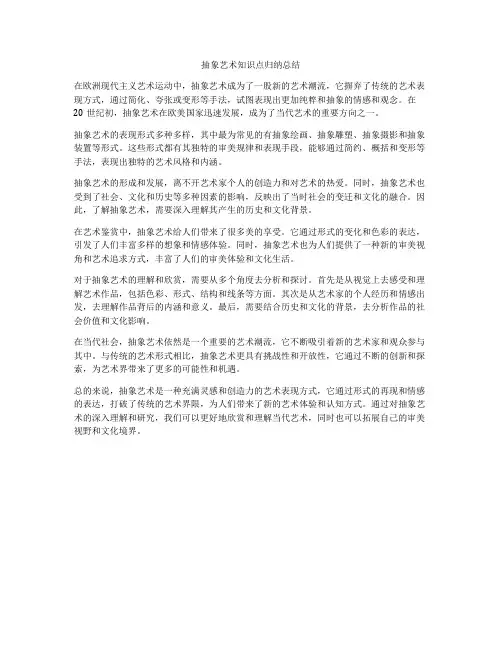 抽象艺术知识点归纳总结