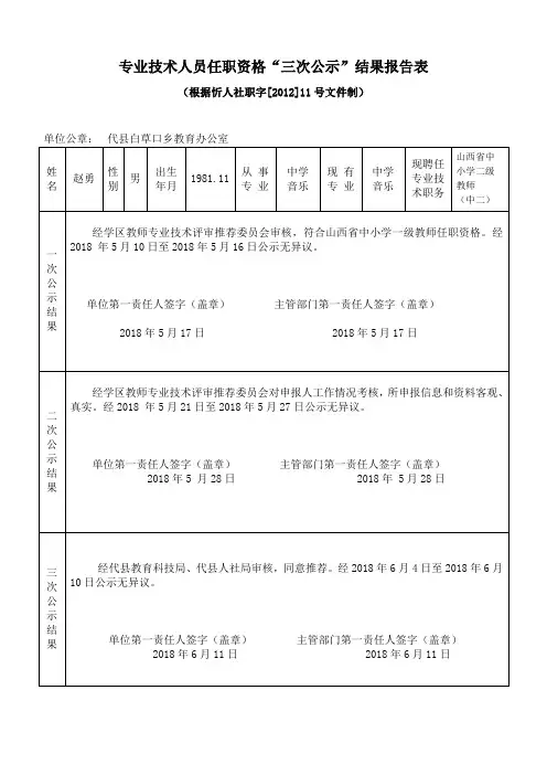 三次公示(中级)