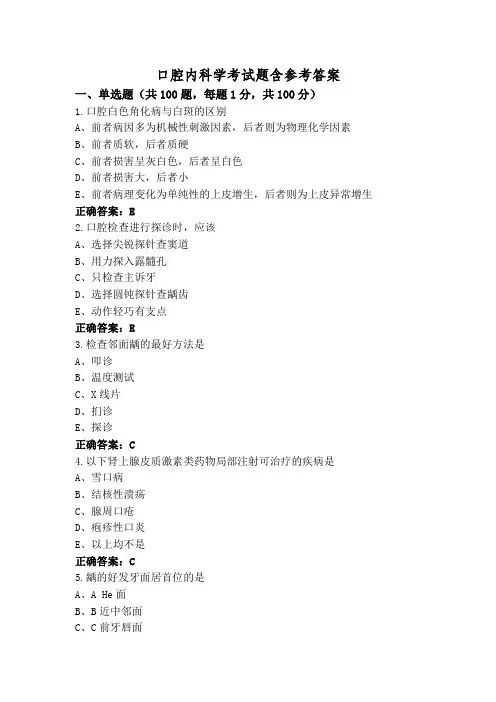 口腔内科学考试题含参考答案