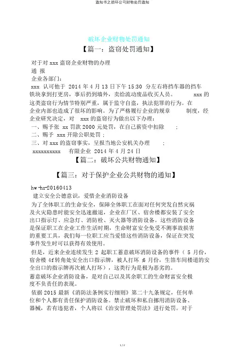 通知书之损坏公司财物处罚通知