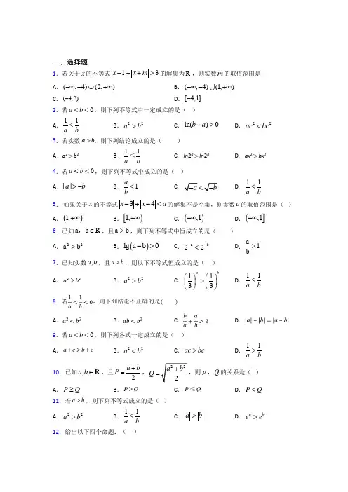(压轴题)高中数学高中数学选修4-5第一章《不等关系与基本不等式》测试(含答案解析)(1)