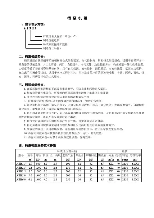 桶泵机组选型手册