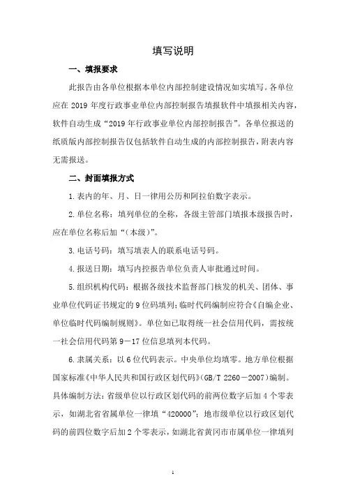 2019内控填写说明