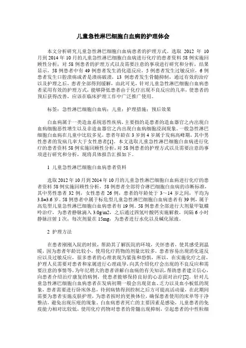 儿童急性淋巴细胞白血病的护理体会