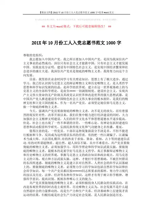 【精品文档】201X年10月份工人入党志愿书范文1000字-优秀word范文 (2页)