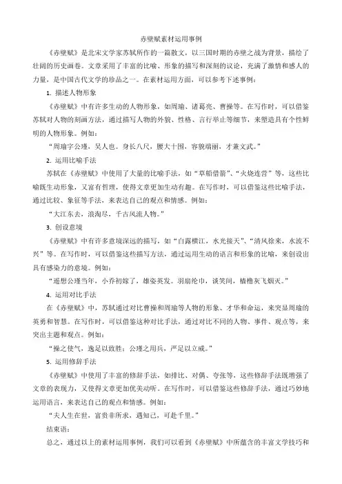 赤壁赋素材运用事例
