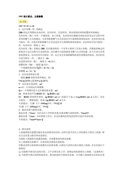 sbr设计要点参数
