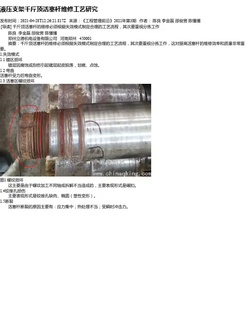 液压支架千斤顶活塞杆维修工艺研究
