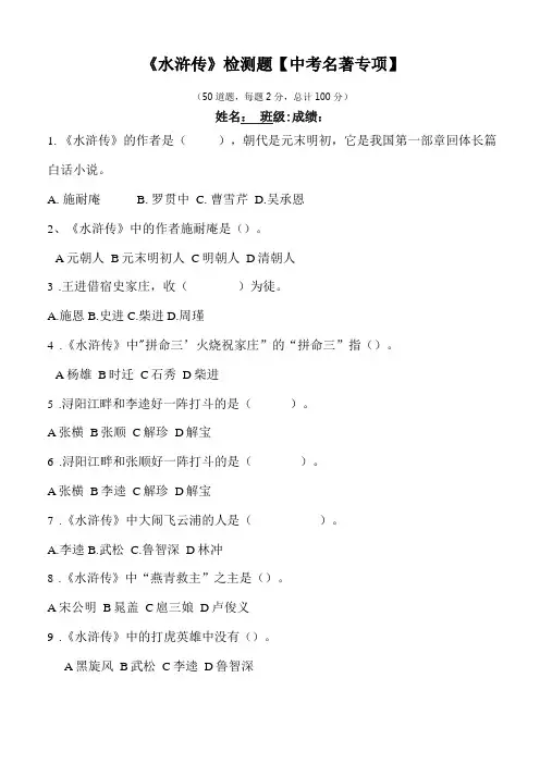 中考名著：水浒传50选择题
