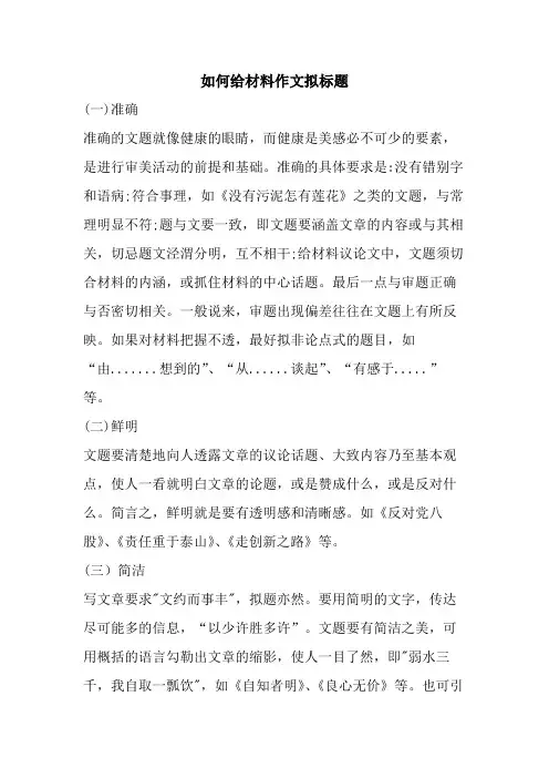如何给材料作文拟标题