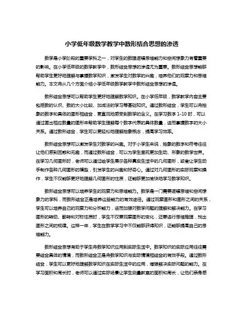 小学低年级数学教学中数形结合思想的渗透