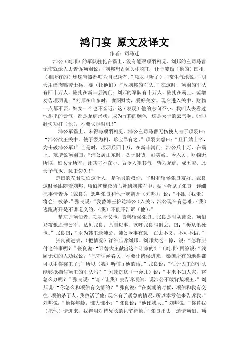 高中语文鸿门宴 原文及译文鲁教版必修二