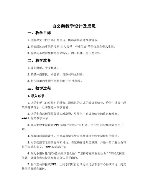 《白公鹅》教学设计及反思