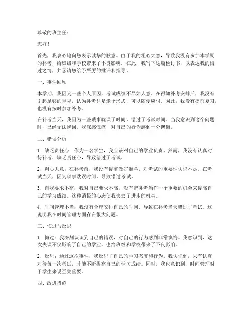 忘记参加补考的检讨书