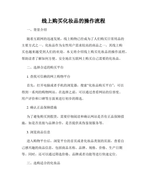 线上购买化妆品的操作流程
