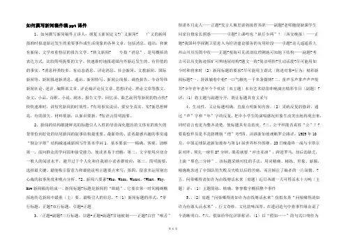 如何撰写新闻稿件稿ppt课件-