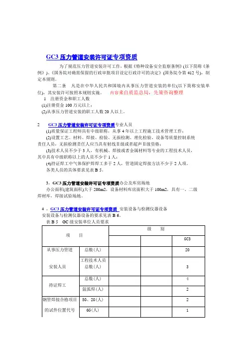 GC3压力管道安装许可证专项资质