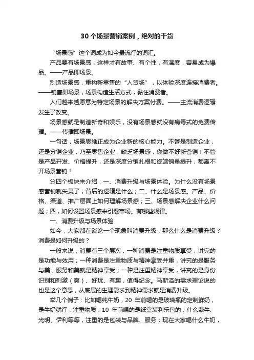 30个场景营销案例，绝对的干货