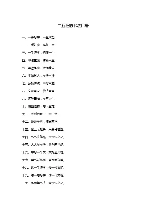 二五班的书法口号