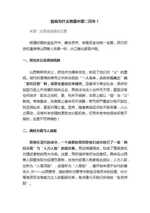 晋商为什么独霸中原二百年！
