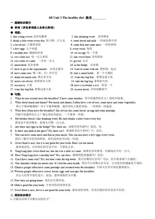 牛津译林6B第三单元知识点汇总