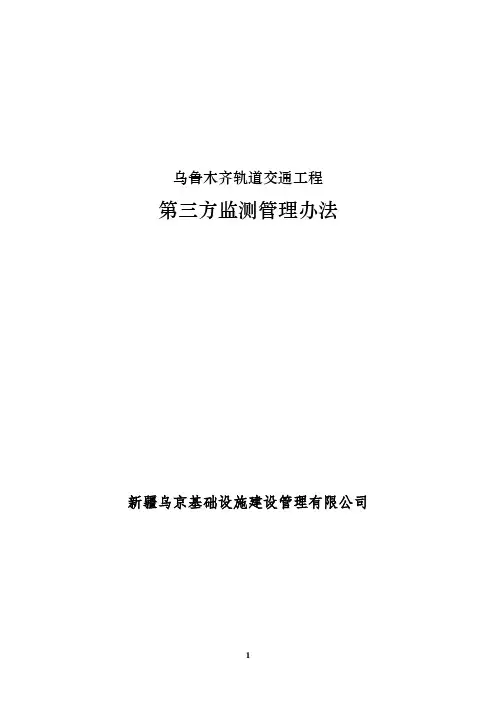 第三方监测管理办法