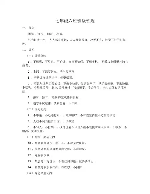 班级班规完整版(超全)