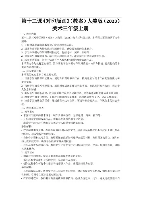第十二课《对印版画》(教案)人美版(2023)美术三年级上册