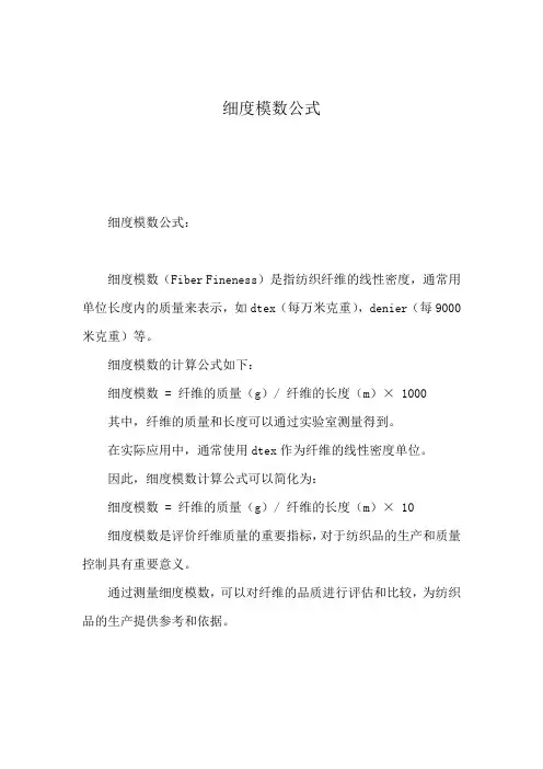 细度模数公式