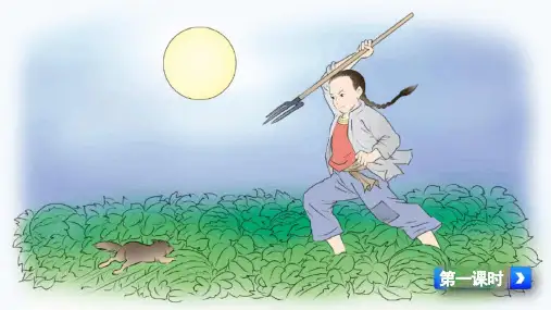 部编版六年级语文上册25《少年闰土》课件(共52张PPT)