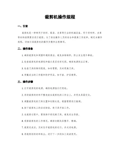 裁剪机操作规程