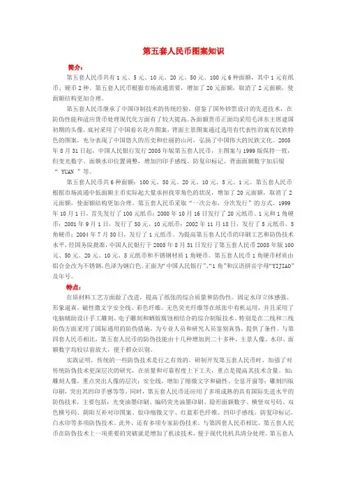 第五套人民币图案知识介绍
