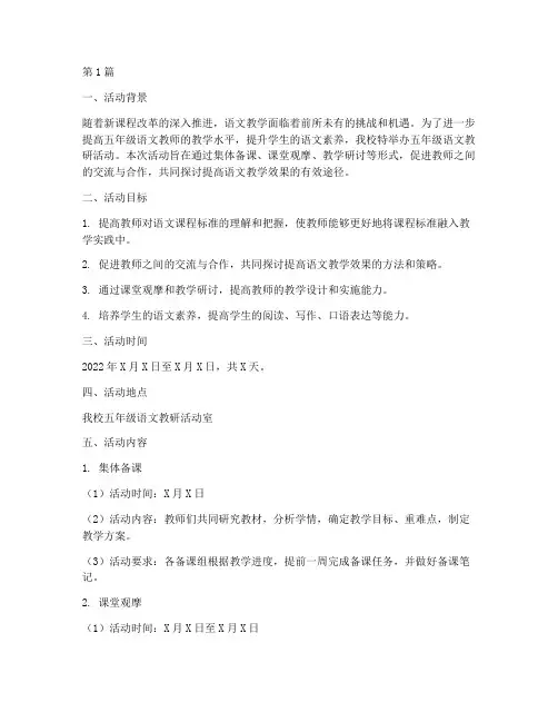 五年级语文教研活动方案(3篇)
