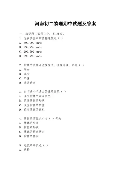 河南初二物理期中试题及答案